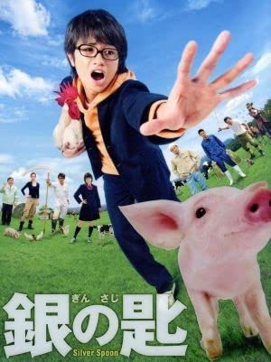銀の匙 Silver Spoon ブルーレイ特盛版 [Blu-ray] Amazon.co.jp: 銀の匙 Silver Spoon ブルーレイ並盛版 [Blu-ray